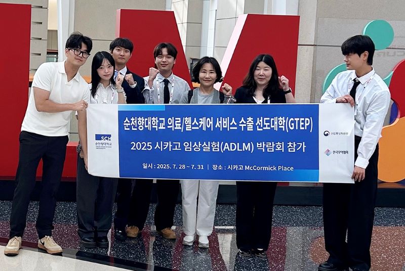 ▲ ADLM 2025 전시회에 참가한 순천향대 GTEP 사업단 학생들과 (주)라메디텍 관계자들이 기업 부스 앞에서 기념촬영을 하고 있다.ⓒ순천향대