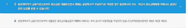 ▲ ⓒ주택보증공사 분양보증 확인, 김종성 기자