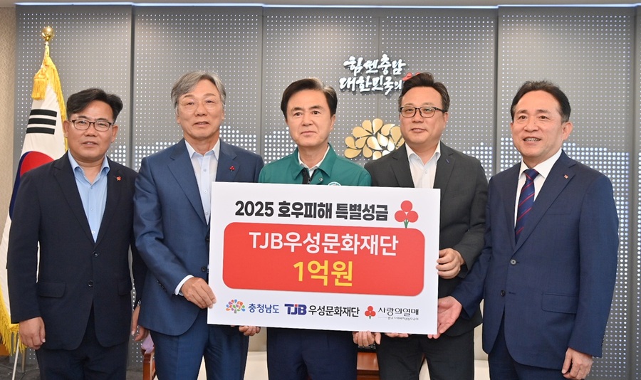 ▲ TJB우성문화재단 집중호우 피해 지원 성금 1억 원 기탁식.ⓒ충남도