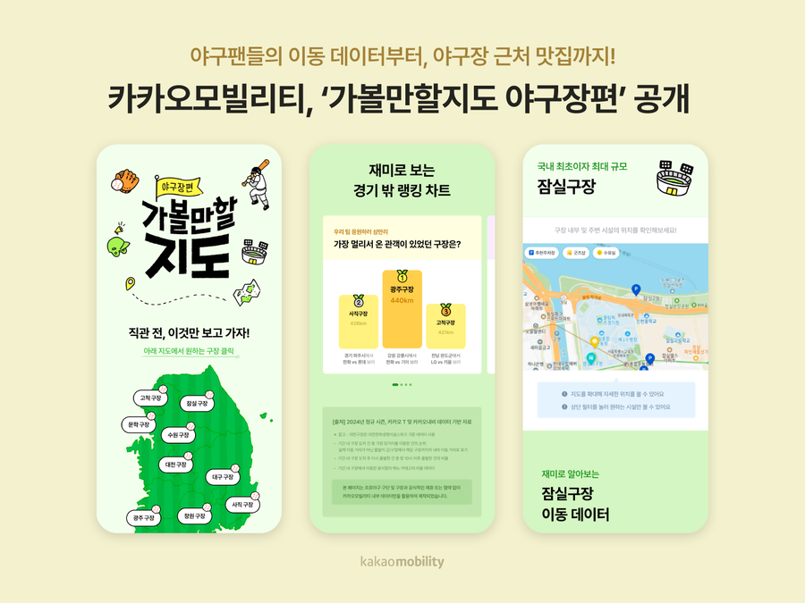 ▲ ⓒ카카오모빌리티