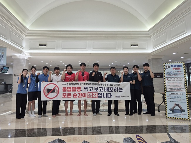 ▲ 강원랜드가 본격적인 여름 성수기 시즌을 맞아 정선경찰서 여성청소년계와 함께 하이원워터월드에서 성범죄 예방 캠페인을 실시했다. ⓒ강원랜드