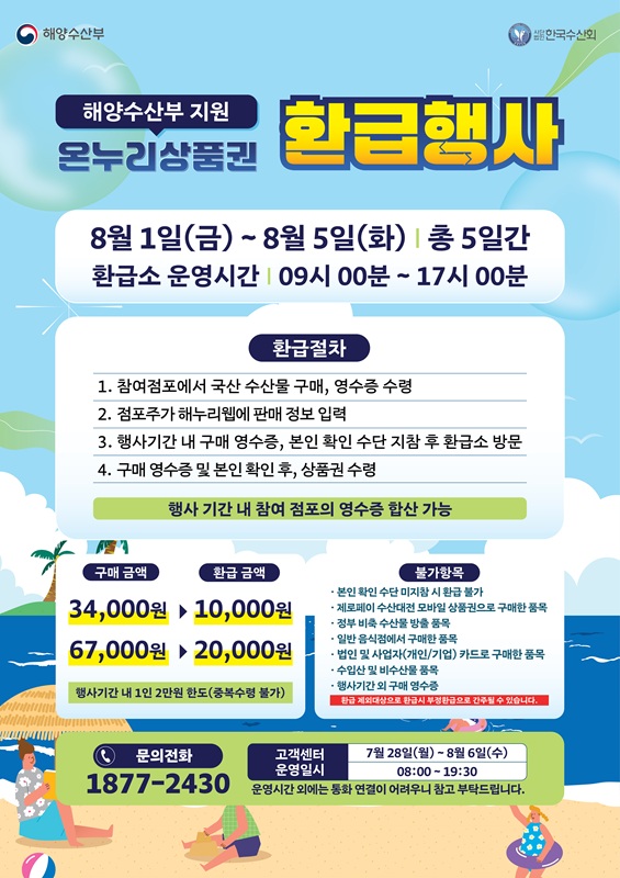 ▲ 온누리상품권 환급행사 안내문. ⓒ청주시