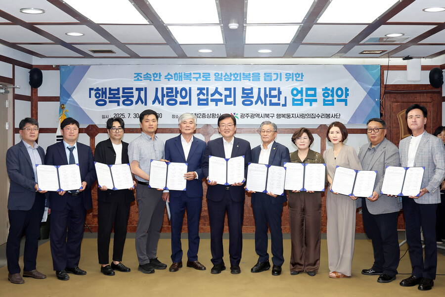 ▲ 사랑의 집수리 봉사단 업무 협약식ⓒ광주시 북구청 제공