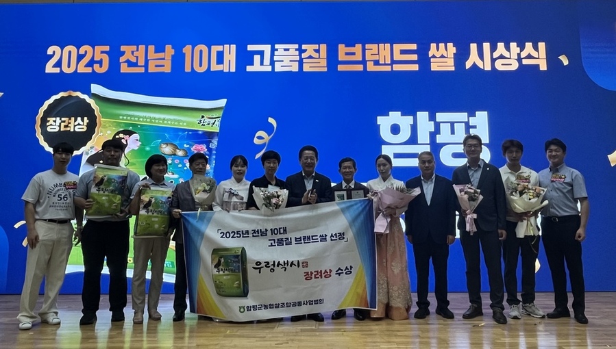 함평군 ‘우렁색시미’, 전남 10대 고품질 브랜드쌀에 선정