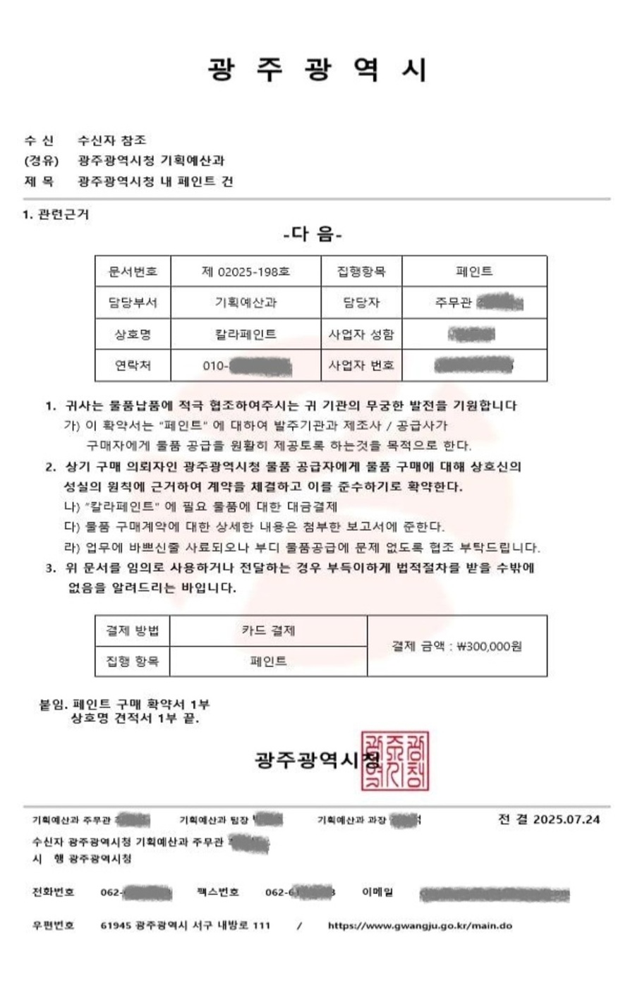 ▲ 광주광역시 허위공문서 사례ⓒ광주광역시 제공