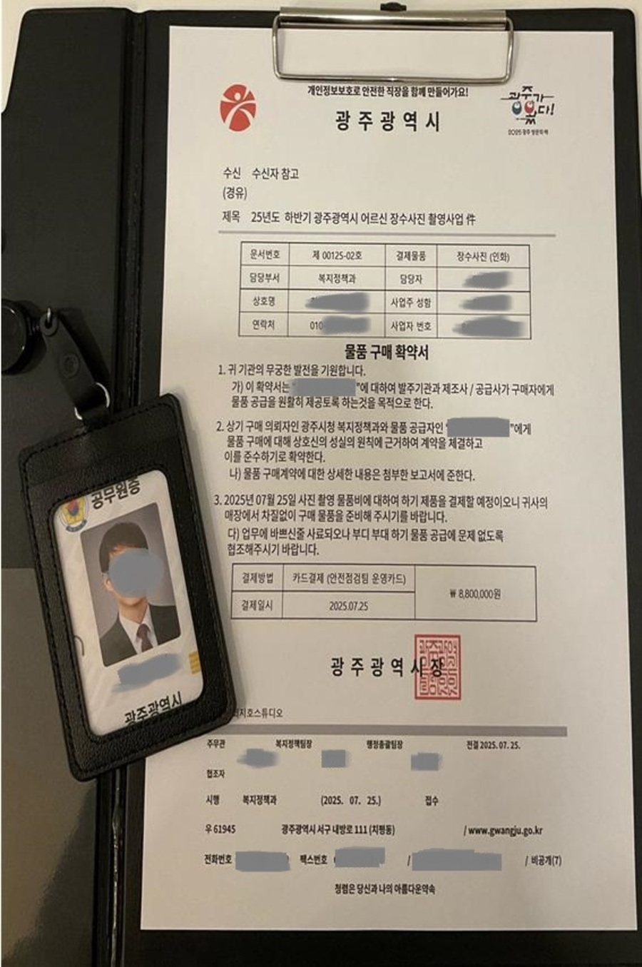 ▲ 광주광역시 허위공문서 사례ⓒ광주광역시 제공