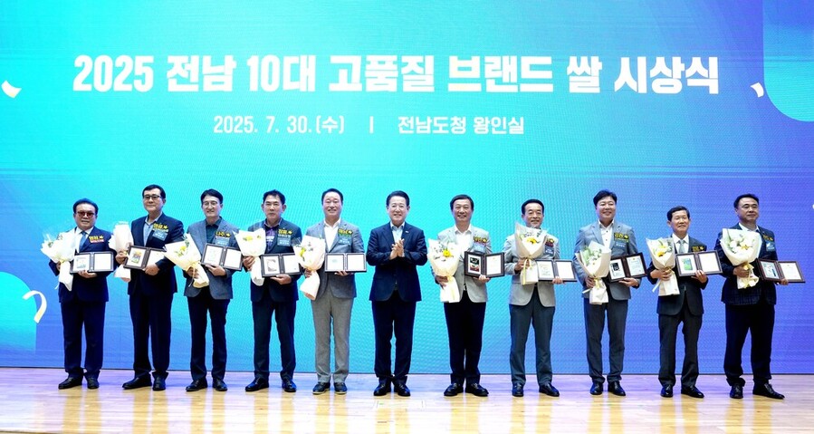 ▲ 전남 10대 고품질 브랜드 쌀 시상식ⓒ전라남도 제공