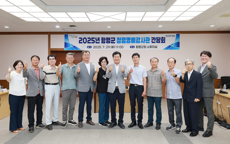 ▲ 29일 오전 군청 소회의실에서 열린 청렴명예감사관 위촉식
이상익 함평군수, 가운데 회색 정장, 양손 엄지
ⓒ함평군 제공