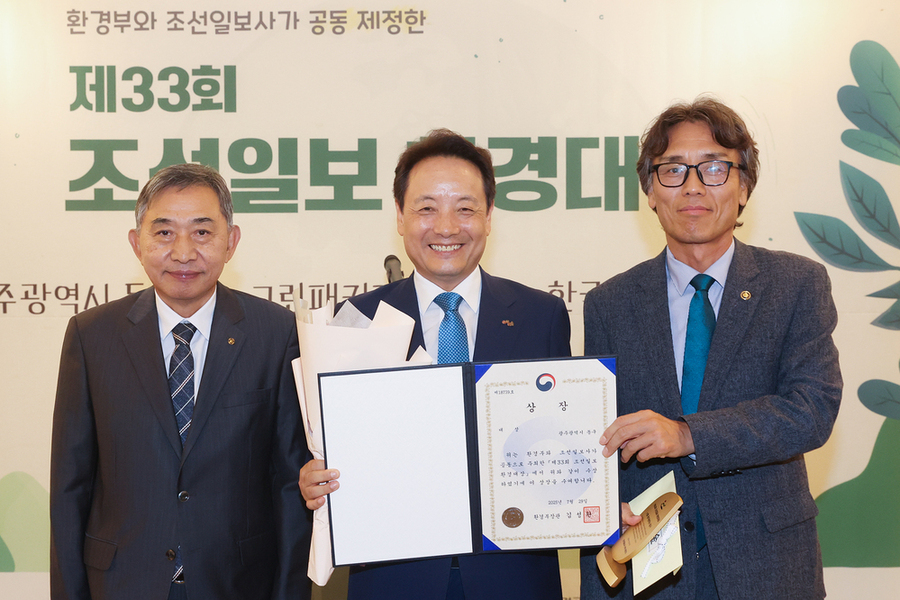▲ 제33회 조선일보 환경대상 수상ⓒ광주시 동구청 제공
