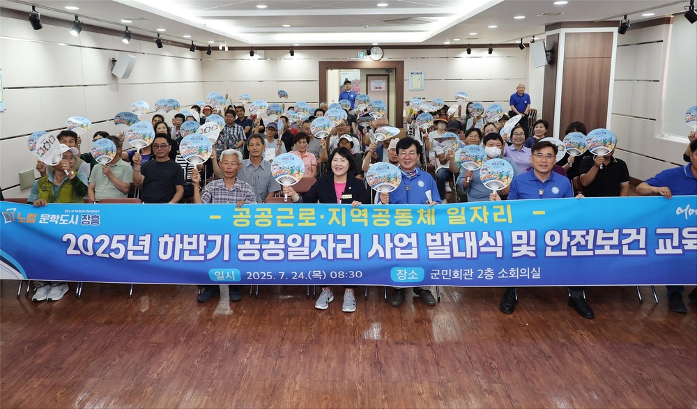 ▲ 장흥군 2025년 하반기 공공일자리사업 발대식ⓒ장흥군 제공