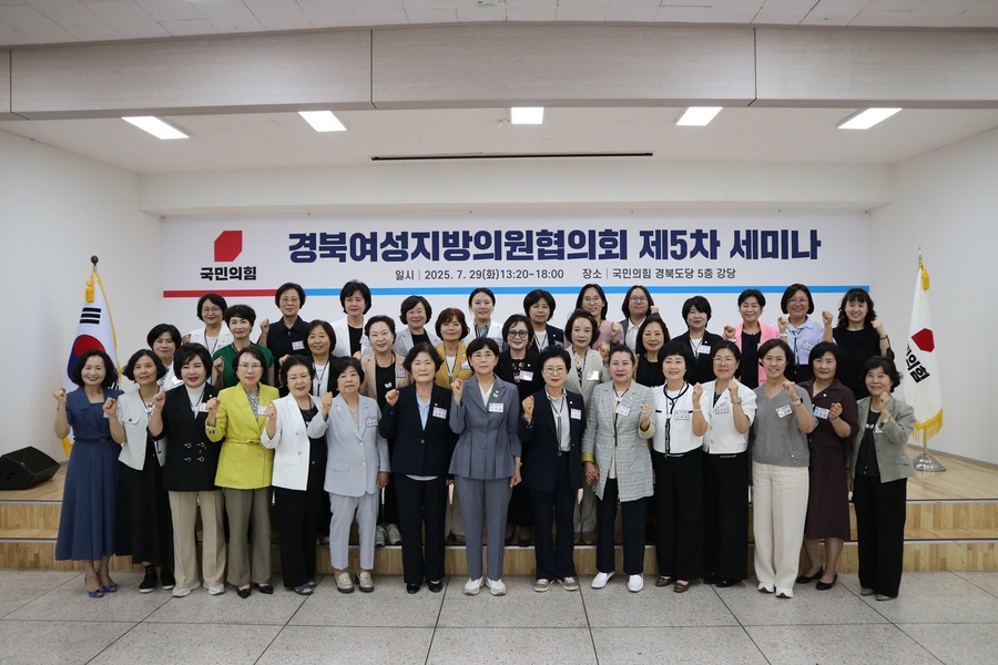 ▲ 국민의힘 경북여성지방의원협의회(회장 이선희)는 7월 29일 오후 2시, 경북도당 5층 강당에서 제5차 세미나를 열었다.ⓒ이선희 의원실