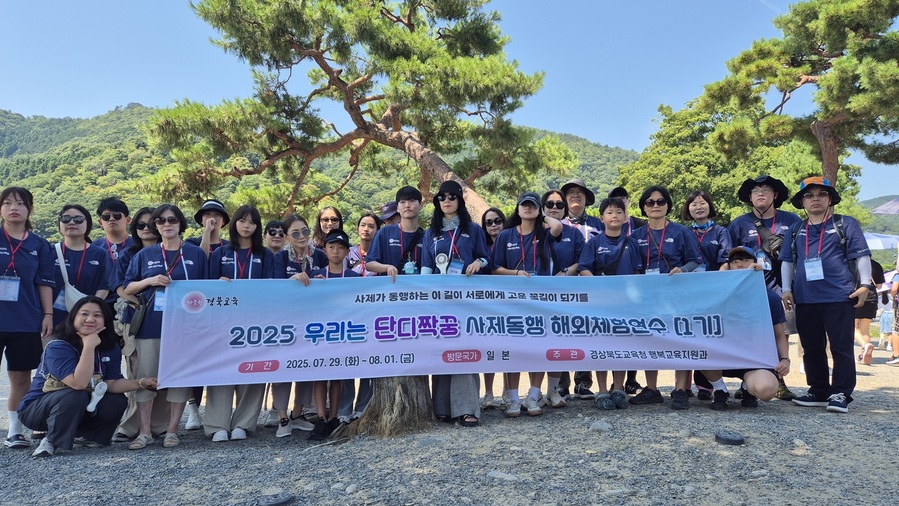 ▲ 경북교육청(교육감 임종식)은 29일부터 다음 달 1일까지 3박 4일간의 일정으로, 일본 오사카와 교토 일원에서 ‘우리는 단디짝꿍’ 2025년 1기 사제동행 해외체험연수를 진행한다.ⓒ경북교육청