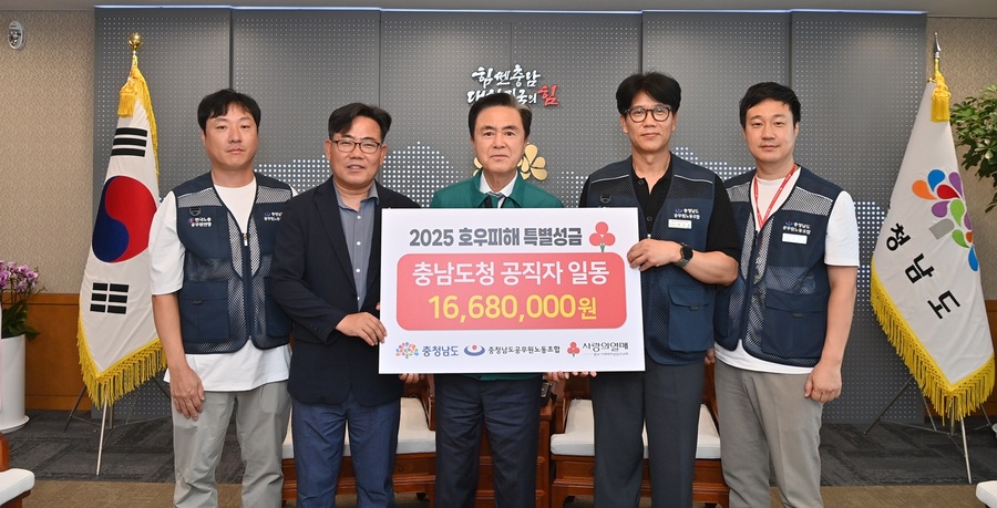 ▲ 충남도청 공직자들이 31일 김태흠 도지사에게 최근 집중호우로 피해를 본 도민을 돕기 위해 성금 1668만 원을 기탁했다.ⓒ충남도