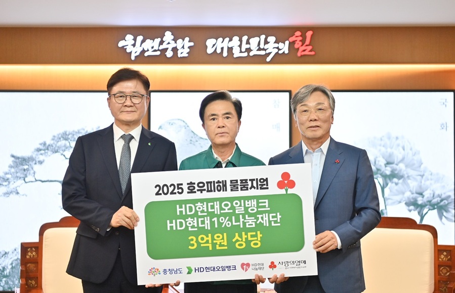▲ 사진 왼쪽부터 정임주 HD현대오일뱅크 대표이사, 김태흠 충남도지사, 성우종 충남사회복지공동모금회장.ⓒ충남도