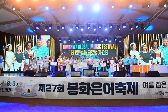 ▲ 지난 27일 저녁 7시 30분 내성천 특설무대에서는 제1회 봉화 글로벌 가요제가 펼쳐졌다.ⓒ봉화군