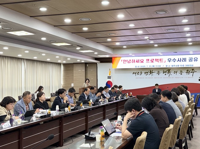 ▲ 원주시가 31일 시청 10층 대회의실에서 복지 위기 가구를 조기에 발굴하고 지역 중심의 안전망을 강화하기 위해 추진 중인 '안녕하세요 프로젝트' 사례 공유 회의를 개최했다.ⓒ원주시