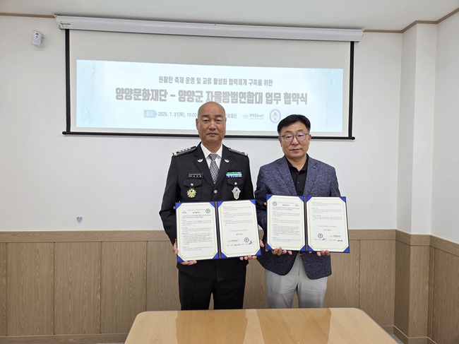 ▲ 양양문화재단(최태섭 상임이사)과 양양군 자율방범연합대(김선황 연합대장)가 지난 30일 양양문화재단에서 '양양군 문화예술 발전'을 위한 업무협약을 쳬결했다. 협약에 따라 양 기관은 안전하고 쾌적한 축제 환경 조성을 위해 상호 협력하고 신속한 위기 대응 체계 구축을 통해 축제의 신뢰도와 이미지를 높이기 위해 공동 노력하기로 했다.  ⓒ양양문화재단