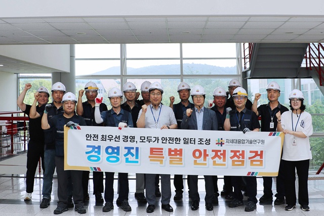 ▲ 김연상 차세대융합기술연구원장(가운데) 등 융기원 관계자들이 31일 경영진 주관 '여름철 특별 안전점검' 실시 후 기념촬영을 하고 있다. ⓒ차세대융합기술연구원 제공