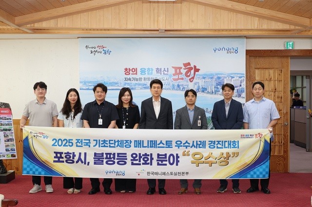 ▲ 지난 29일 시청 대외협력실에서 매니페스토 우수사례 경진대회 수상 기념촬영을 하고 있다.ⓒ포항시