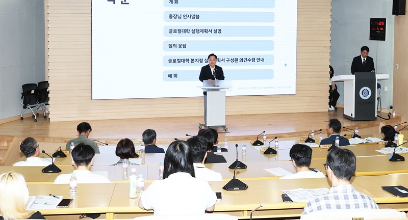▲ 임경호 국립공주대학교 총장이 30일 대학본부 국제회의실에서 학내 구성원을 대상으로‘2025년 글로컬대학 본지정 실행계획서 설명회에서 인사말을 하고 있다.ⓒ국립공주대