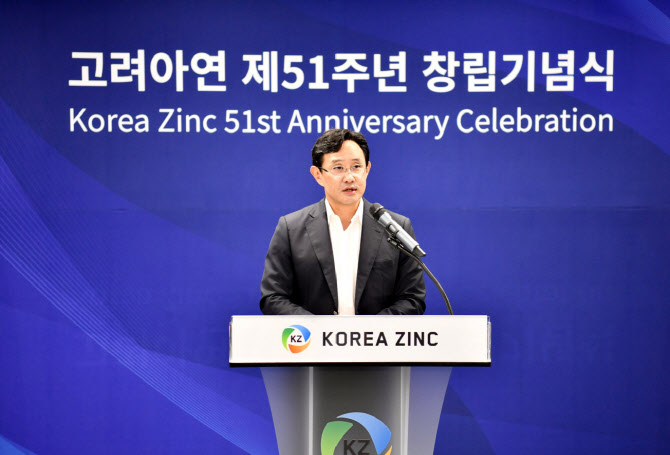 ▲ 최윤범 고려아연 회장이 31일 51주년 창립기념식에서 기념사를 하고 있다. ⓒ고려아연