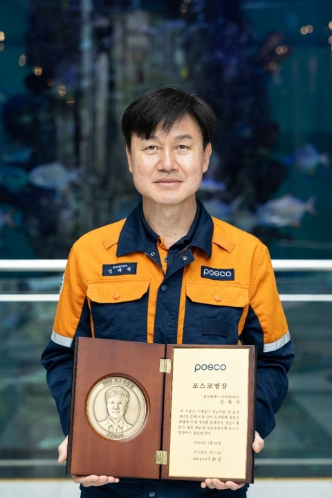 ▲ 2025년 포스코 명장으로 선정된 신재석 파트장 포스코ⓒ