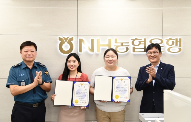 ▲ NH농협은행 경기도청지점 황현숙 팀장과 이슬기 계장이 수원남부경찰서로부터 감사장을 받은 뒤 기념촬영을 하고 있다. ⓒ경기농협 제공