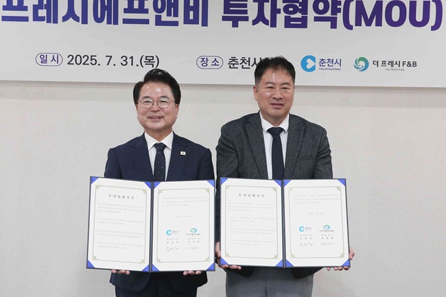 ▲ 육동한 춘천시장이 31일 시청 접견실에서 박종혁 더프레시에프앤비 대표와 44억원 규모의 투자협약(MOU)을 체결했다. 이번 MOU를 통해 더프레시에프앤비는 동내면에 가동 중인 기존 제조 생산 설비를 남춘천산업단지 내 부지로 확장·이전하며 12명을 신규 고용할 예정이다. 육동한 춘천시장은 
