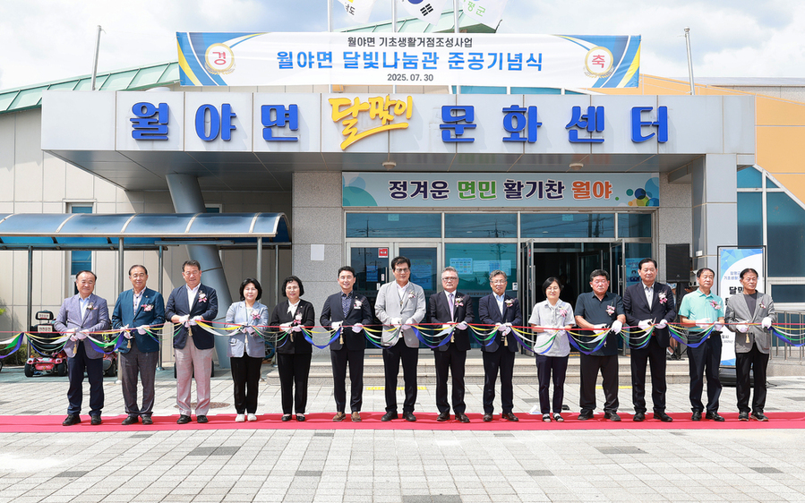 ▲ 함평군, 월야면 기초생활거점조성사업 준공식 성료!준공식 단체사진.ⓒ함평군 제공