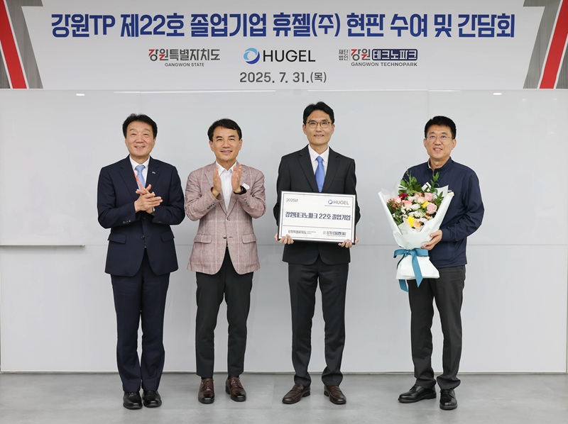 ▲ 강원특별자치도가 31일 춘천시 동내면에 위치한 바이오헬스 대표기업 휴젤(주)를 방문해 강원테크노파크 제22호 졸업기업 현판을 수여하고 간담회를 진행했다. ⓒ강원특별자치도