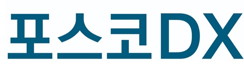 ▲ ⓒ포스코DX