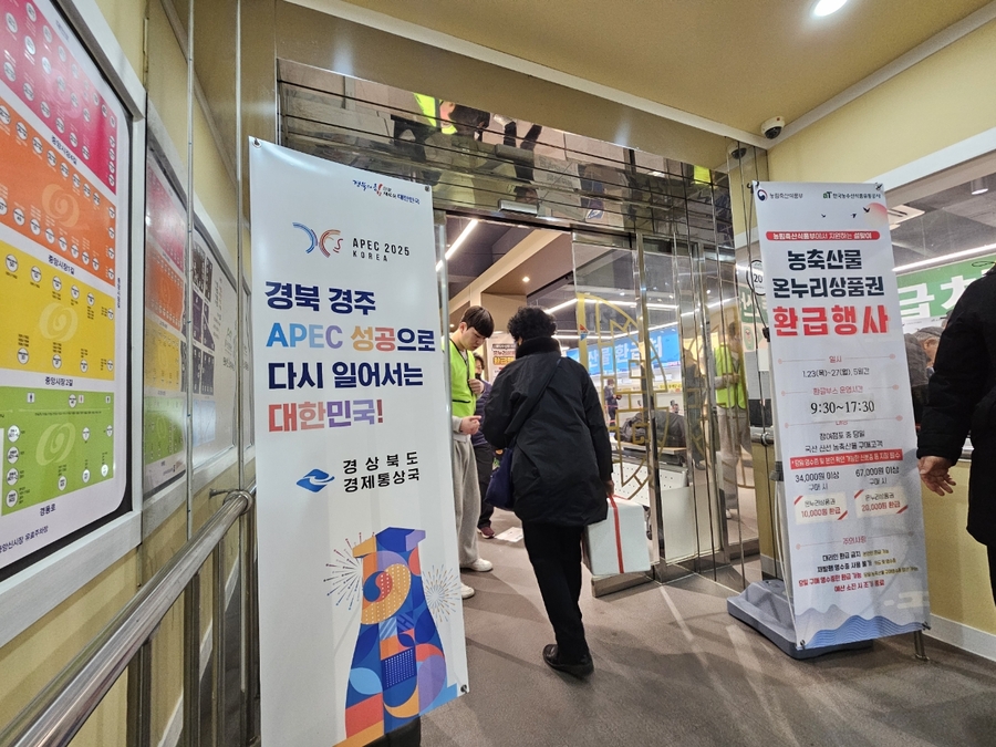 ▲ 경상북도는 8월 4일부터 9일까지 6일간 도내 11개 전통시장에서 ‘여름철 온누리상품권 환급행사’를 실시한다.ⓒ경북도