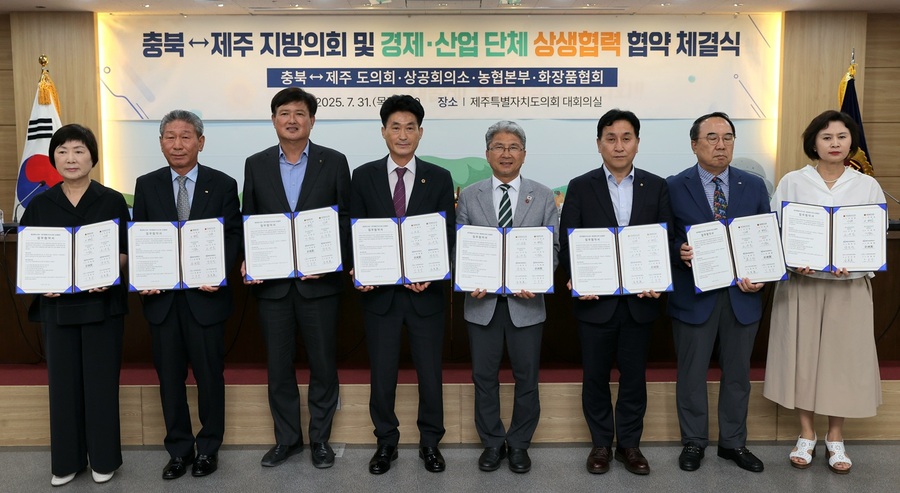 ▲ 충북도의회(의장 이양섭)는 31일 제주특별자치도의회 의원회관서 제주도의회와 양 지역의 상생 발전과 상호협력을 위한 협약을 체결했다. ⓒ충북도의회