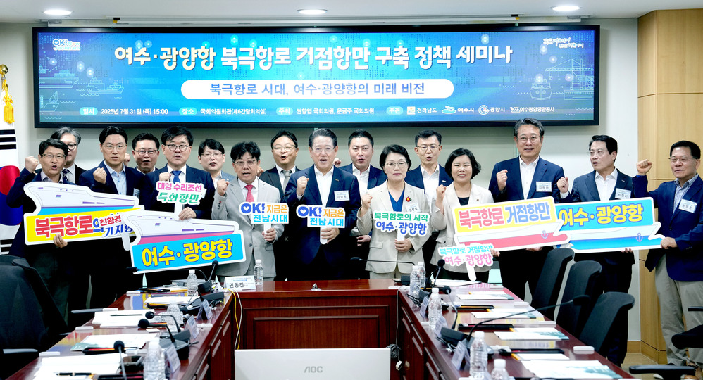 ▲ 김영록 전라남도지사가 31일 오후 서울 국회의원회관에서 열린 ‘여수·광양항 북극항로 거점항만 구축 정책 세미나’ 행사에서 주요 내빈들과 기념촬영을 하고 있다.ⓒ전라남도 제공