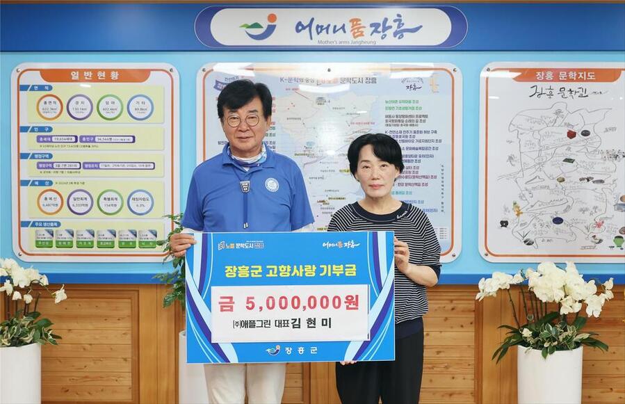 ▲ (주)애플그린 기탁식ⓒ장흥군 제공
