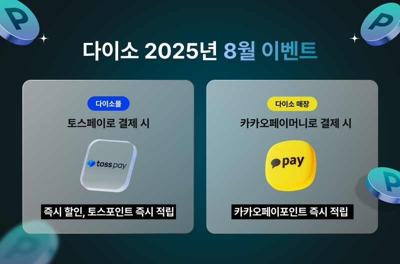 ▲ ⓒ아성다이소