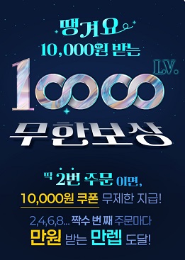 ▲ 충남도가 소상공인 상생배달앱 ‘땡겨요’를 통해 2만 원 이상 2회 주문 시 1만 원 소비쿠폰을 무제한 지급하는 정책을 지난달 25일부터 시행하고 있다.ⓒ충남도