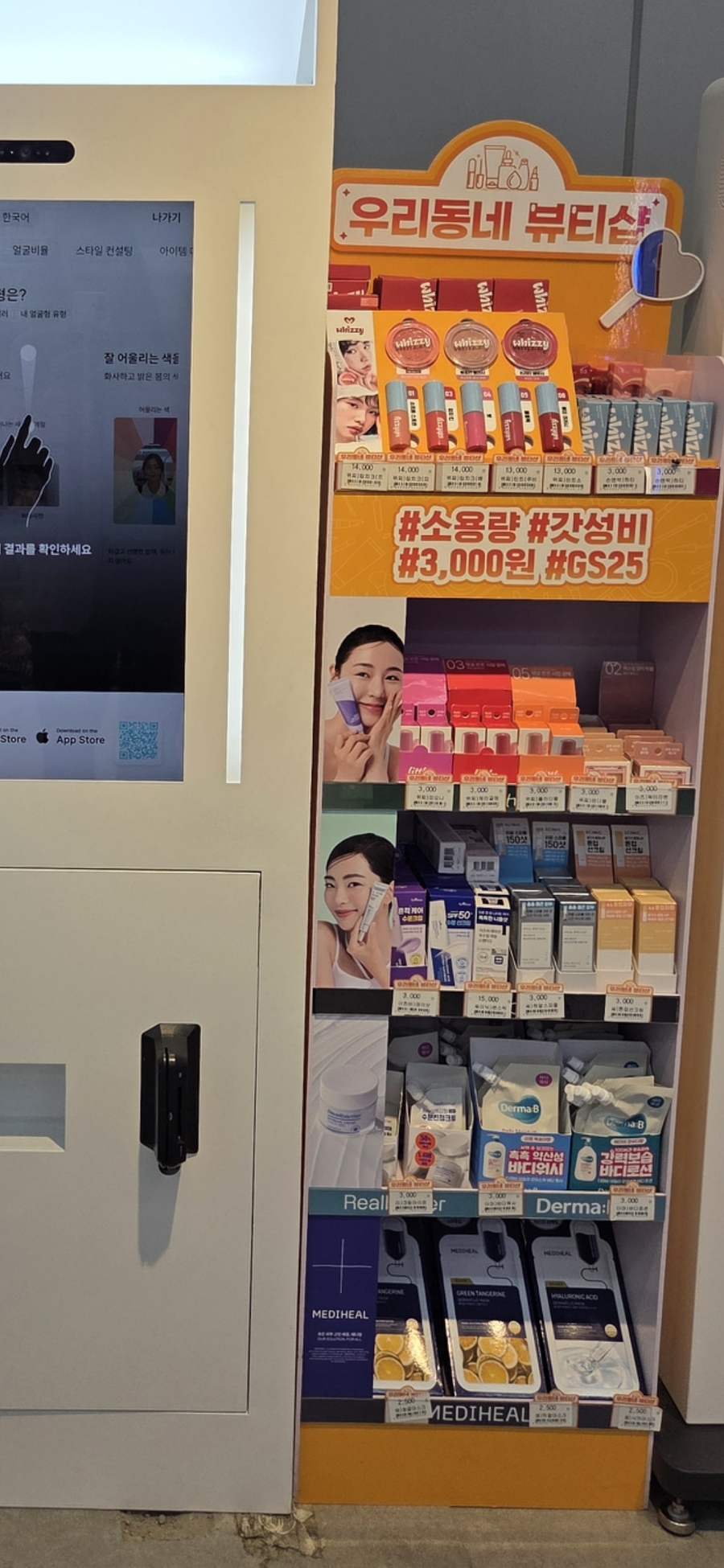 ▲ AI 뷰티 키오스크 옆에 설치된 화장품 매대. 3000원의 비교적 저렴한 가격으로 구매할 수 있다. ⓒ남수지
