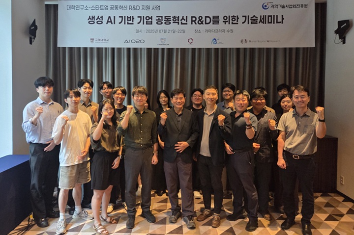 ▲ 생성 AI 기반 기업 공동혁신 R&D 기술세미나 참석자들이 기념사진을 촬영하고 있다.ⓒ고려대