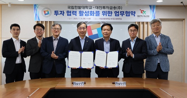 ▲ 한밭대는 지난달 31일 대전투자금융㈜과 대학본부에서 업무협약을 체결했다.ⓒ한밭대