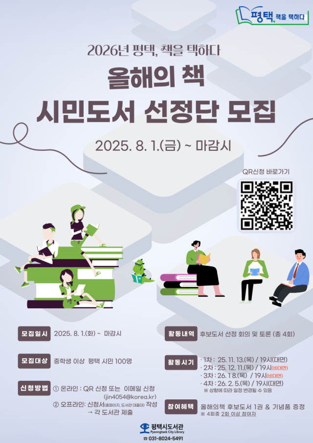 ▲ 시민독서운동 평택 책을 택하다 2026년 사업 포스터ⓒ평택시 제공