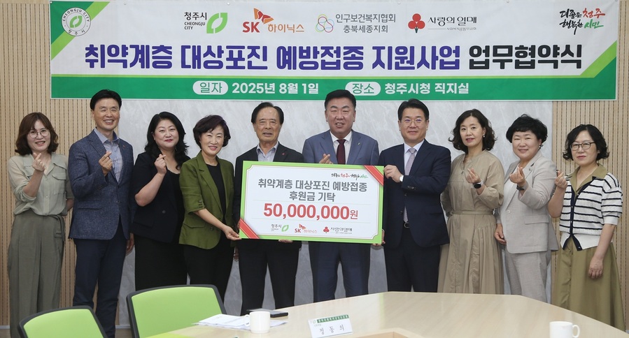 ▲ SK하이닉스㈜가 65세 이상 기초생활수급자 및 차상위계층 약 540명을 대상으로 대상포진 예방접종 지원 비용 5000만원을 후원했다. ⓒ청주시