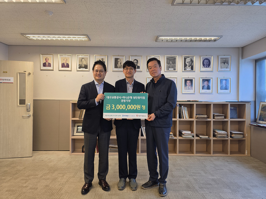 ▲ 대구교통공사와 하나은행 상인동지점은 지난 29일, 대구YMCA를 통해 지역 아동과 청소년을 위한 지원금 300만 원을 공동 기부했다.ⓒ대구시