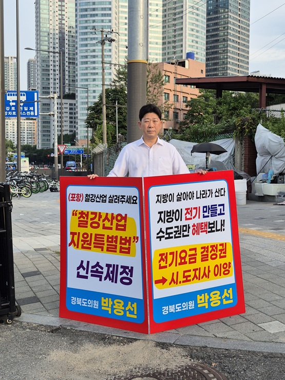 ▲ 박용선 경상북도의회 의원은 1일 오전, 용산 대통령실 앞에서 산업용 전기요금 반값 인하를 강력히 촉구하는 1인 시위에 나섰다.ⓒ박용선 도의원실