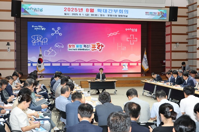 ▲ 1일 시청 대회의실에서 이강덕 포항시장 주재 8월 확대간부회의가 개최됐다.ⓒ포항시