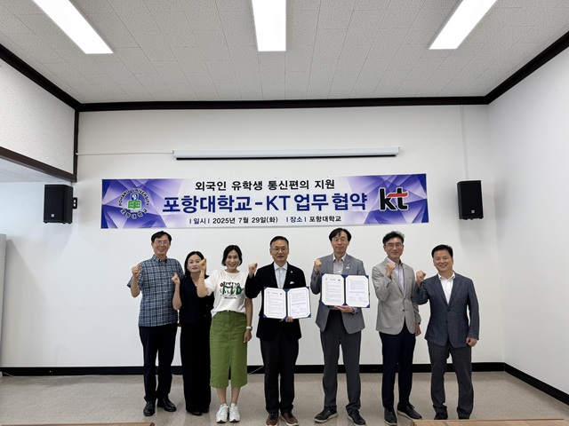 ▲ 포항대학교 국제교육개발원은 KT 경북동부지사와 지난달 29일 평보관 8층 회의실에서 외국인 유학생들의 조기정착과 통신편의 지원을 위해 업무협약을 체결했다.ⓒ포항대