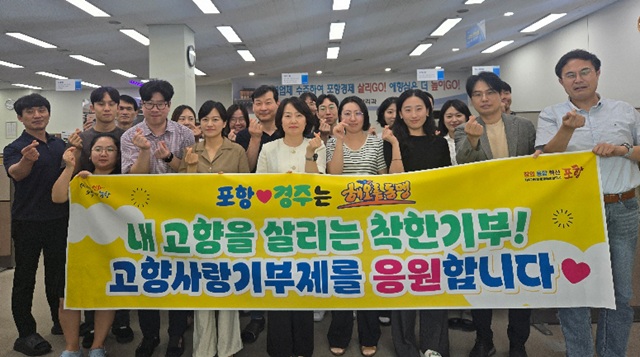 ▲ 포항시 재정관리과와 경주시 세정과·징수과 소속 세무직 공무원 70여 명이 ‘고향사랑기부제’를 통해 상호 기부를 실천했다.ⓒ포항시