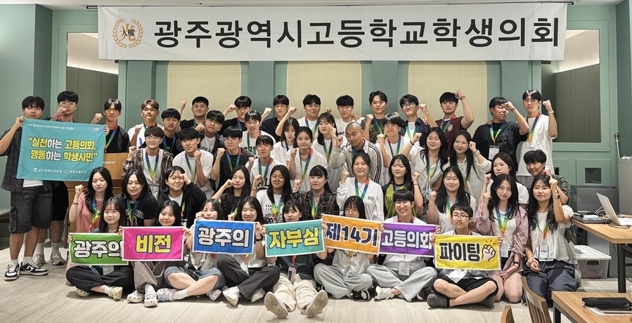 ▲ ‘고등의회 여름 자치캠프’ 열어 - 단체 기념사진ⓒ광주시교육청 제공