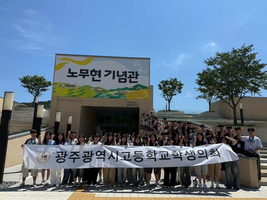 ▲ ‘고등의회 여름 자치캠프’ 열어 - 노무현 기념관 앞에서 기념사진ⓒ광주시교육청 제공