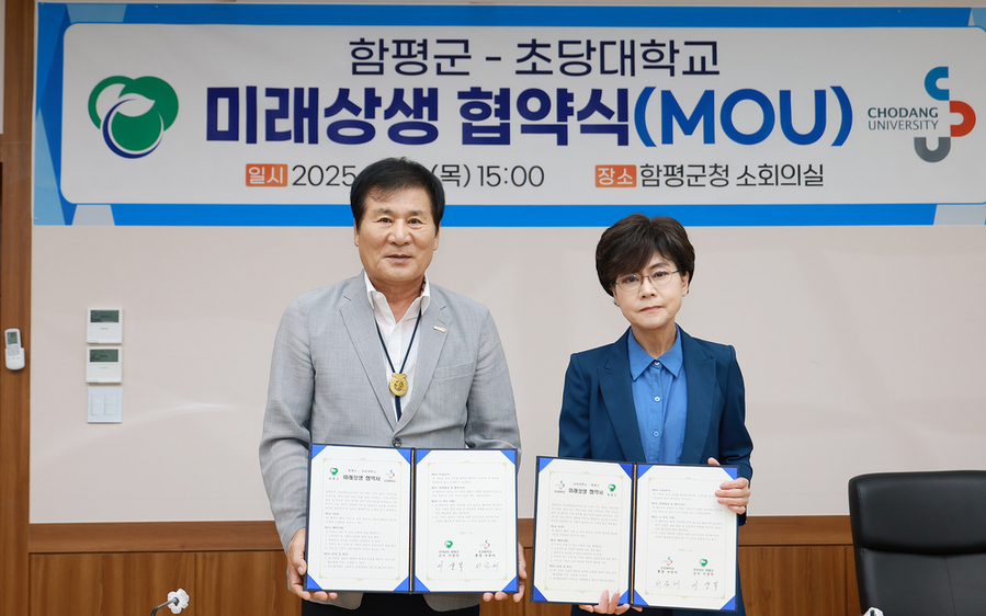 ▲ 함평군, 초당대학교 미래상생 협약 체결. 이상익함평군수-서유미 초당대 총장ⓒ함평군 제공